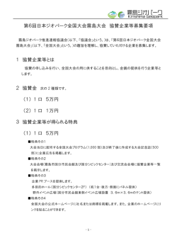 募集要項（PDF） 協賛申込書
