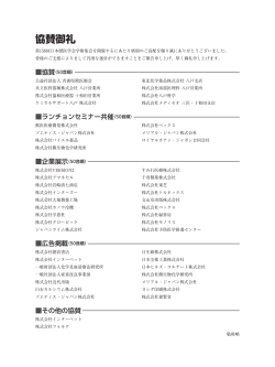 協賛御礼 - 第151回日本獣医学会学術集会