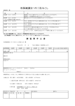 「ご協賛申込み書」（PDFファイル） - 松阪祇園まつり・松阪三社みこし