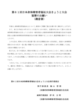 協賛金申込書【PDFファイル】 - 公益社団法人 京都市身体障害者団体