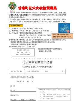 協賛募集チラシはこちらです。
