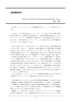 協賛機関挨拶 - 公益財団法人ファイザーヘルスリサーチ振興財団