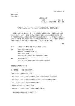 協賛企業様へご案内