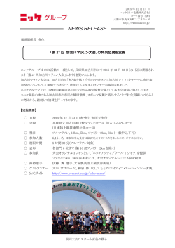 「第 27 回 加古川マラソン大会」の特別協賛を実施