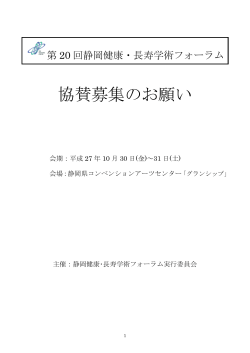 協賛募集のお願い(PDFファイル)