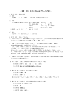 協賛・広告・展示の料金等のご案内（PDFファイル）