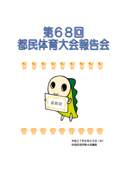 平成27年6月25日（木） 杉並区役所第4会議室