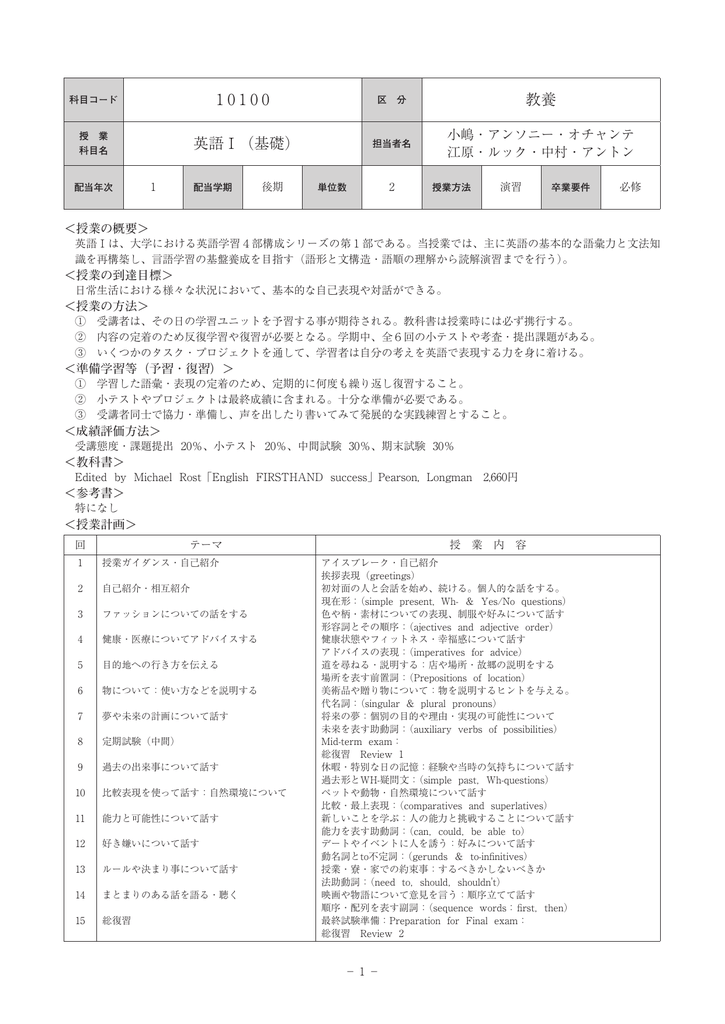 シラバス 本文 Ipu 環太平洋大学