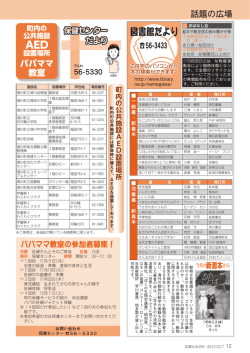 話題の広場