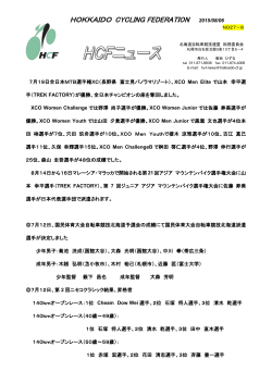 2015年8月 HCFニュース 全日本MTB選手権XC