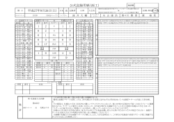 公式記録用紙（函工） - 北海道ラグビーフットボール協会