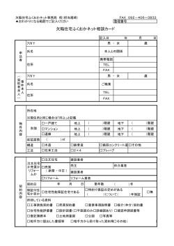 相談票PDFダウンロード - 欠陥住宅ふくおかネット
