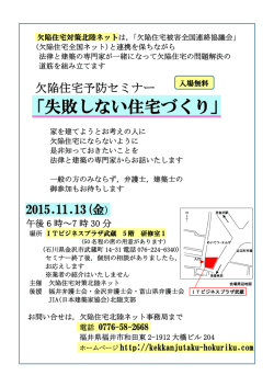 こちらのパンフレット - 欠陥住宅対策北陸ネット