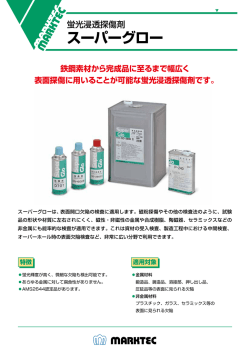 製品カタログ： スーパーグロー