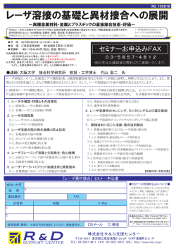 レーザ溶接の基礎と異材接合への展開