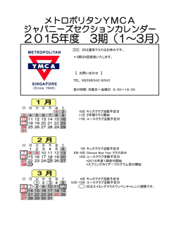 メトロポリタンYMCA ジャパニーズセクションカレンダー