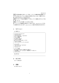 1 セクション 2 はじめに 3 実験