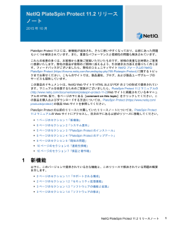 NetIQ PlateSpin Protect 11.2リリースノート