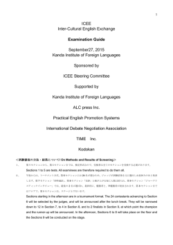 試験要項PDF