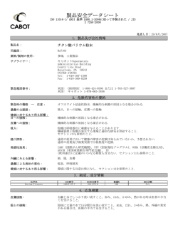 製品安全データシート
