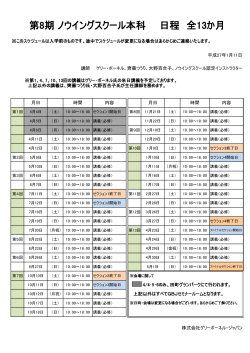 本科8期スケジュール（97KB）