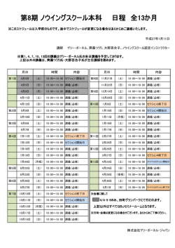 本科8期スケジュール（97KB）