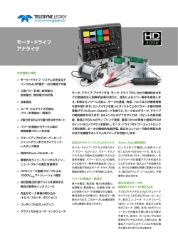 モータ・ドライブ アナライザ - Teledyne LeCroy