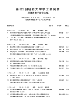 プログラム - 昭和大学