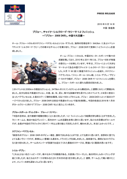 プジョー、チャイナ・シルクロード・ラリーで1-2フィニッシュ（PDF:312.8 KB）