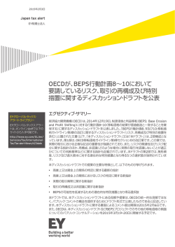 BEPS行動計画8∼10において 要請しているリスク