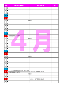 西山体育施設