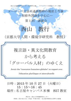 西山 教行 - 南山大学
