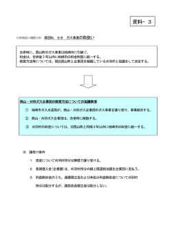 西山・刈羽ガス企業団