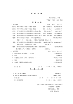 財産目録