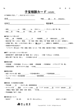 女性用 子宝・相談カード（PDF：190KB）