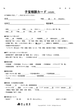 女性用 子宝・相談カード（PDF：190KB）