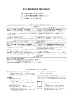 第 115 回触媒討論会（触媒討論会B）
