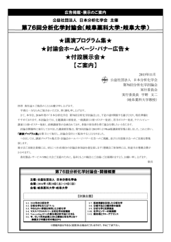 講演プログラム集   討論会ホームページ・バナー広告   付設展示