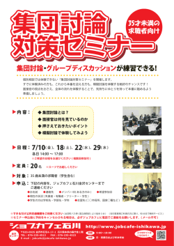 集団討論・グループディスカッション が練習できる！