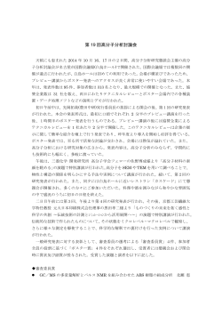 討論会報告 - 高分子分析研究懇談会