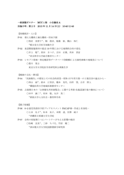 一般演題ポスター MCC 1 階 小会議室 A 討論日時：第 2 日 2015 年 11