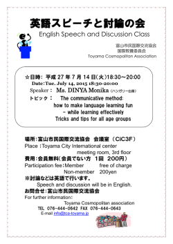 英語スピーチと討論の会 - 富山市民国際交流協会