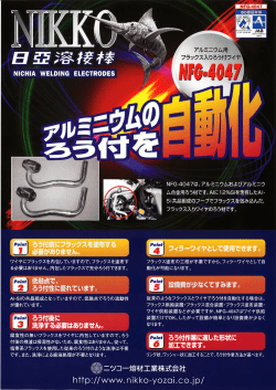 ろう付前にフラックスをする ~要がありません。