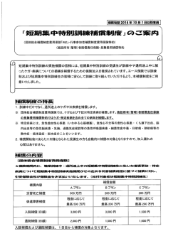 短期集中特別訓練補償制度