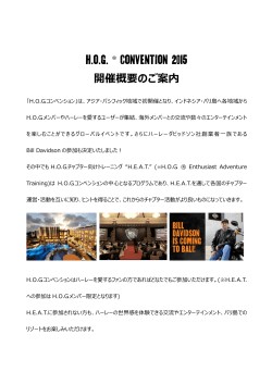 H.O.G. ® CONVENTION 2015 開催概要のご案内