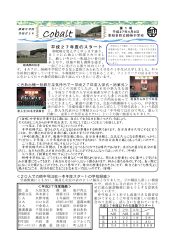 H27 4月学校だより1号