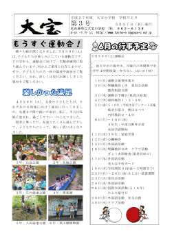 学校だより6月号
