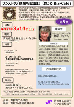 ワンストップ創業相談窓口（おうめ Biz-Cafe) 第8回
