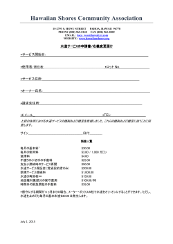 Water Service Application (æ—¥æœ¬èªž)