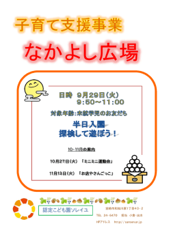 認定こども園ソレイユ